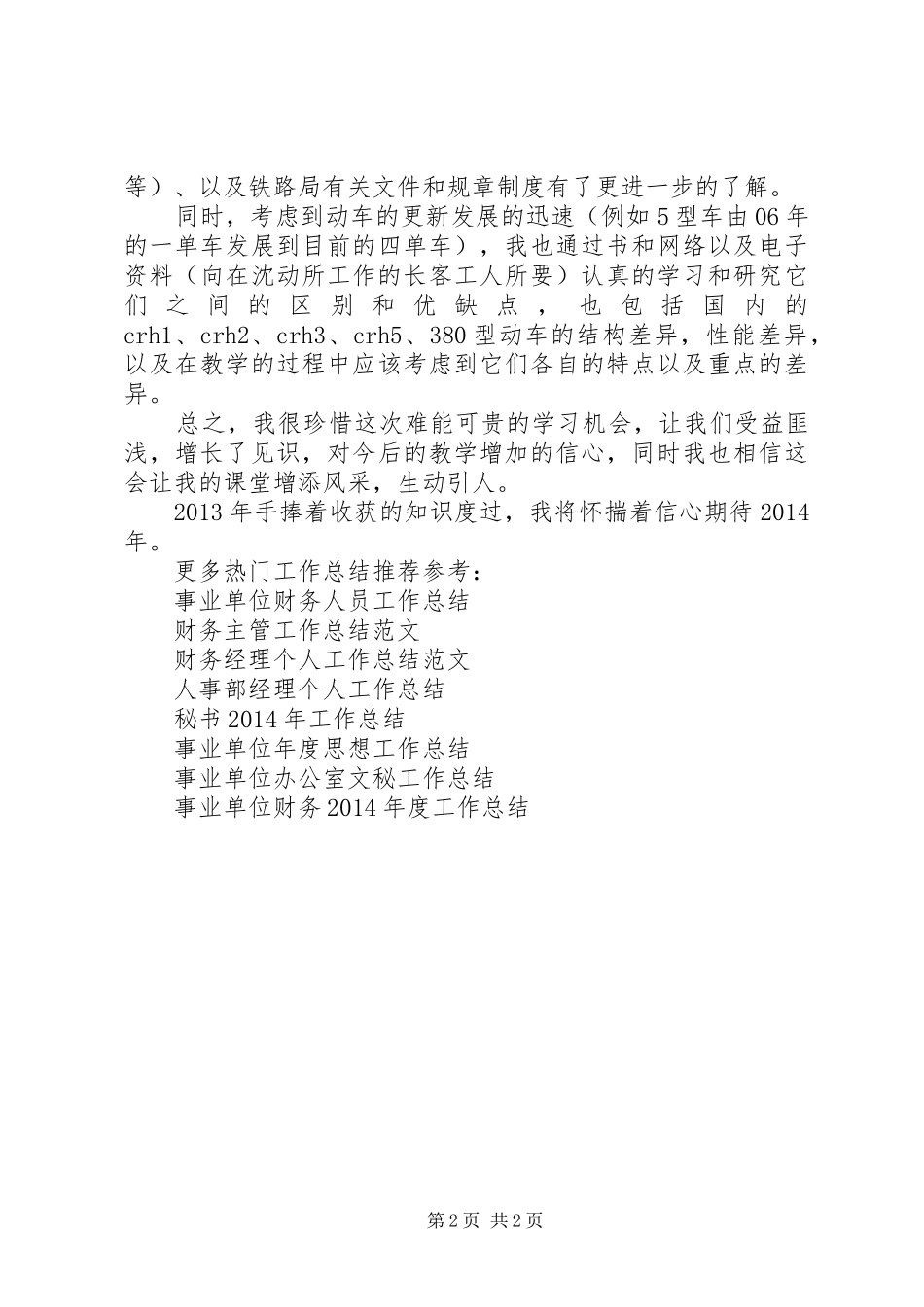 事业单位工作人员年度考核工作总结_第2页