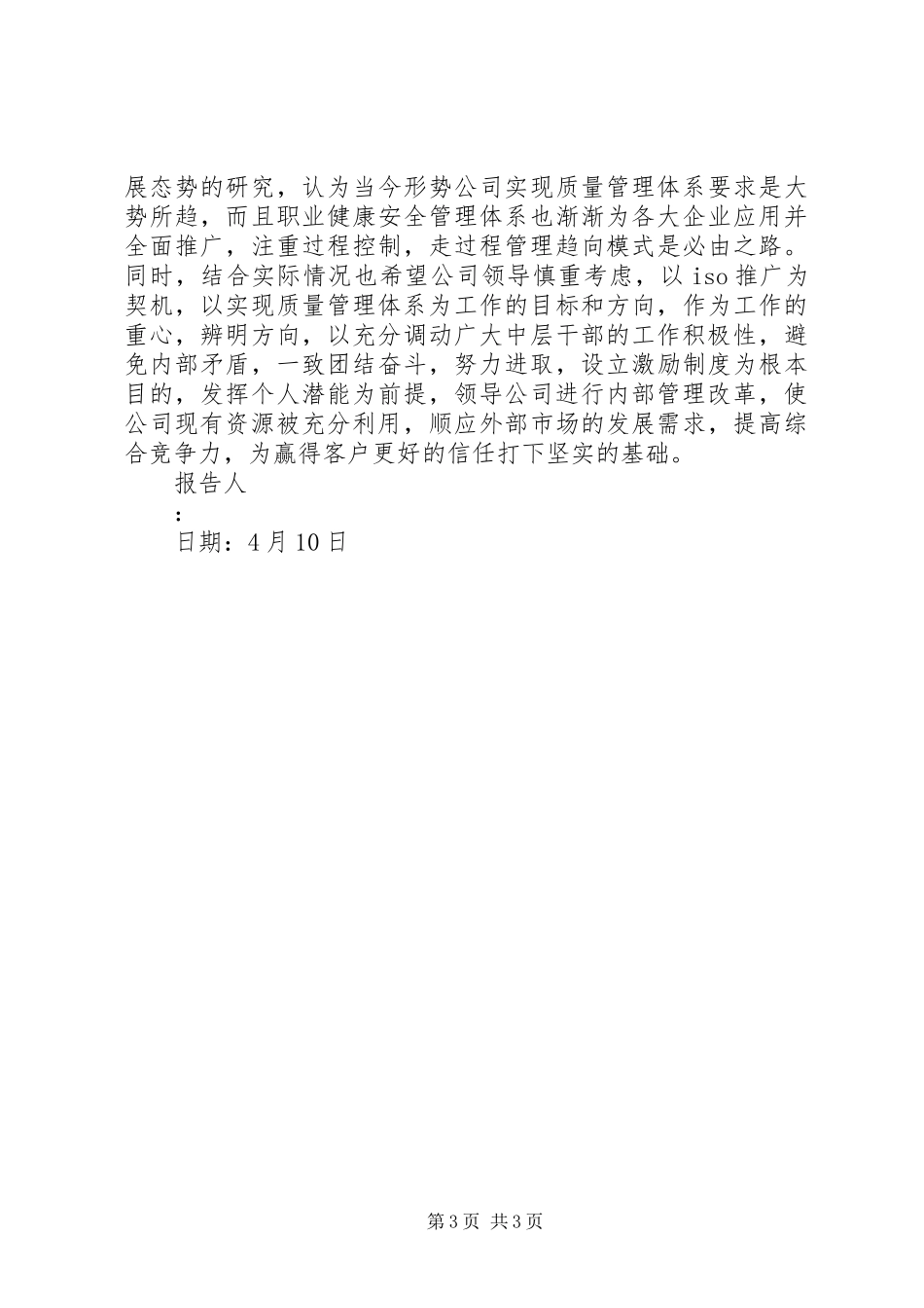 公司质量部主管一季度个人总结_第3页