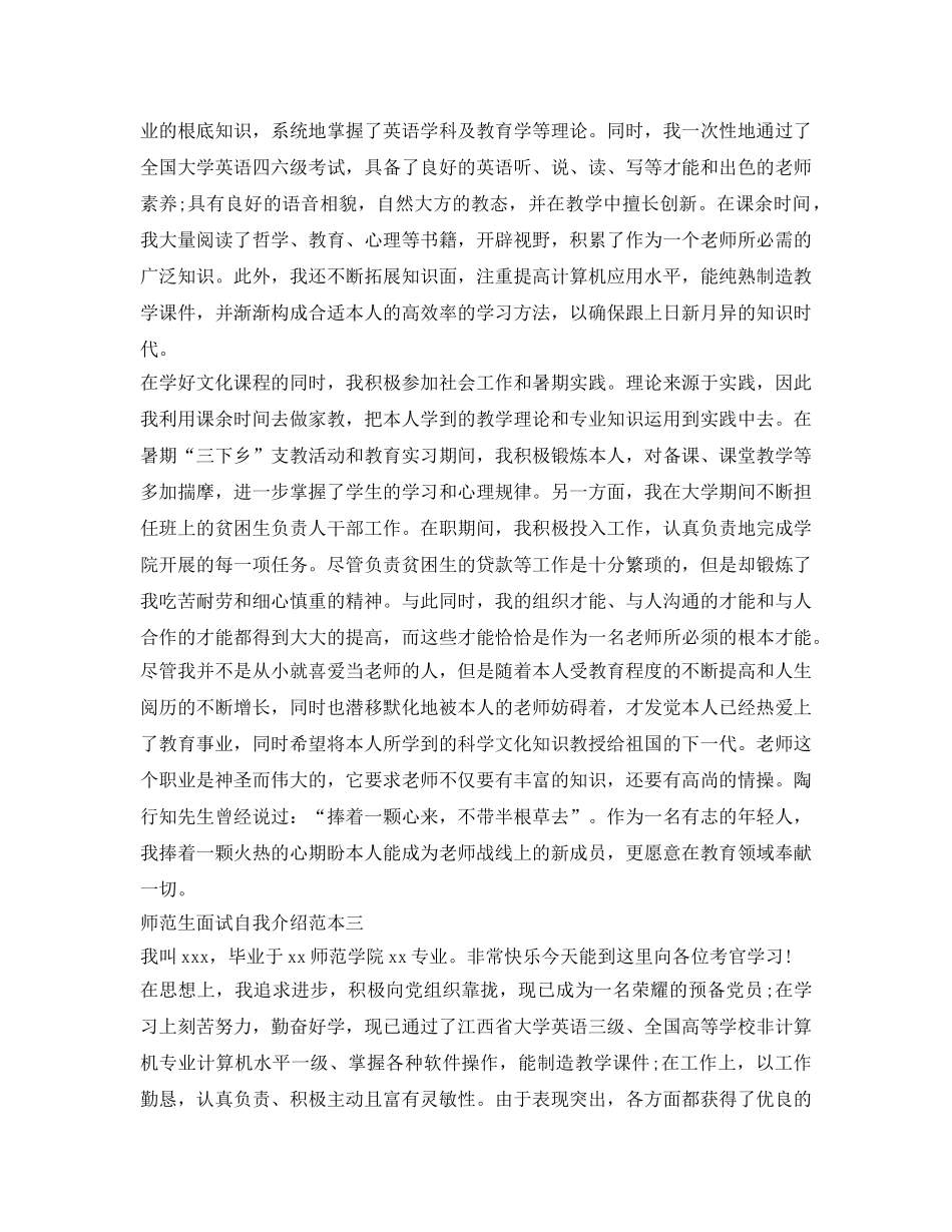 师范生面试自我介绍参考范本 _第2页