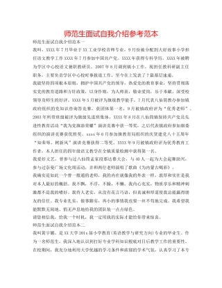 师范生面试自我介绍参考范本 