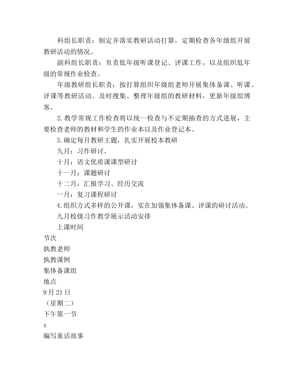 秋季学期语文组教研工作参考计划范文 _第2页