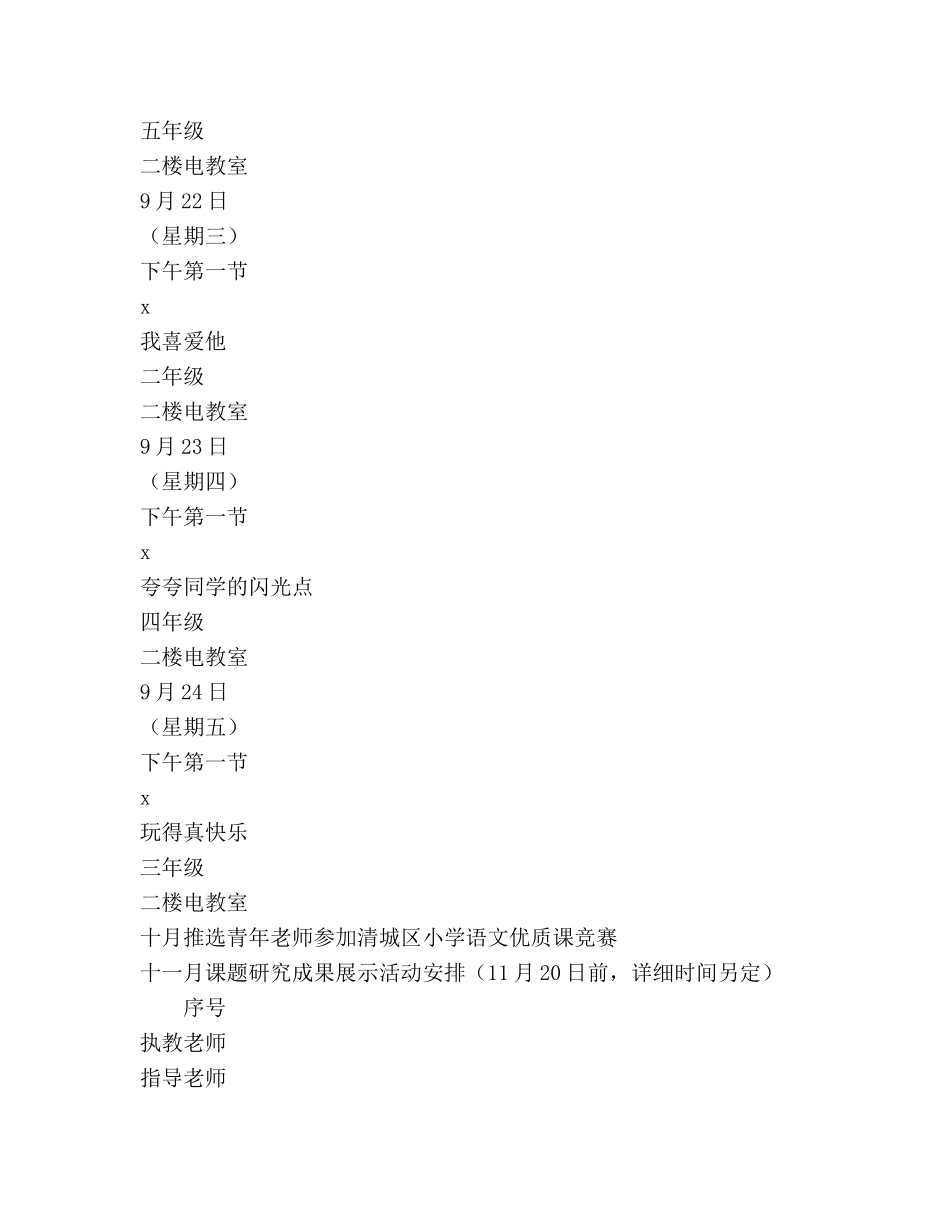 秋季学期语文组教研工作参考计划范文 _第3页