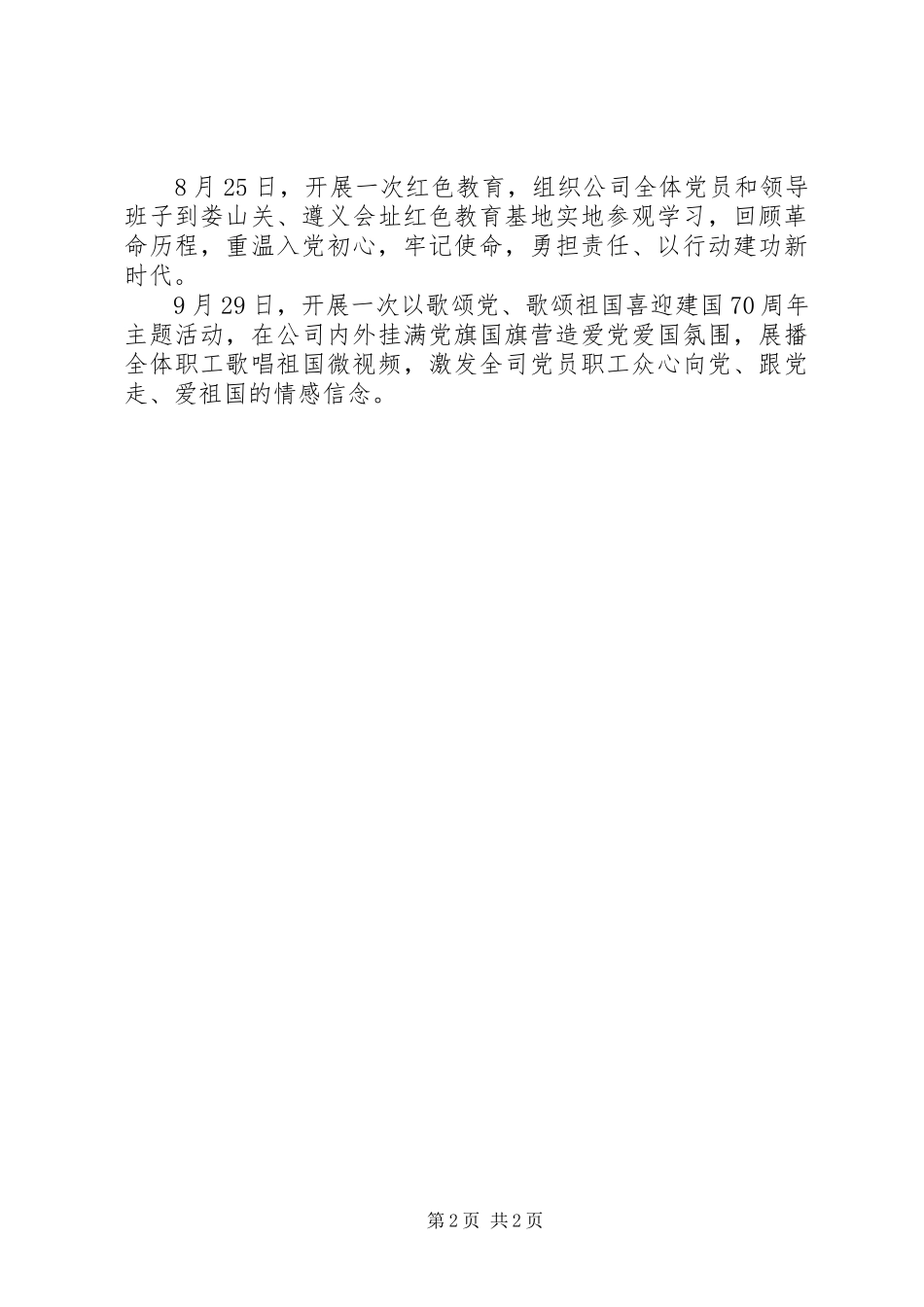 公司总支部党建工作亮点总结_第2页