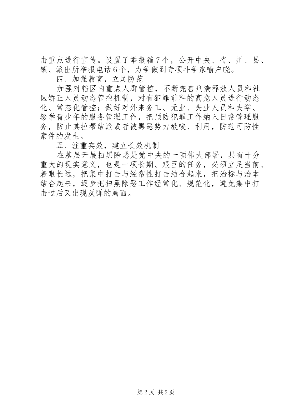 乡镇年度扫黑除恶工作总结_第2页