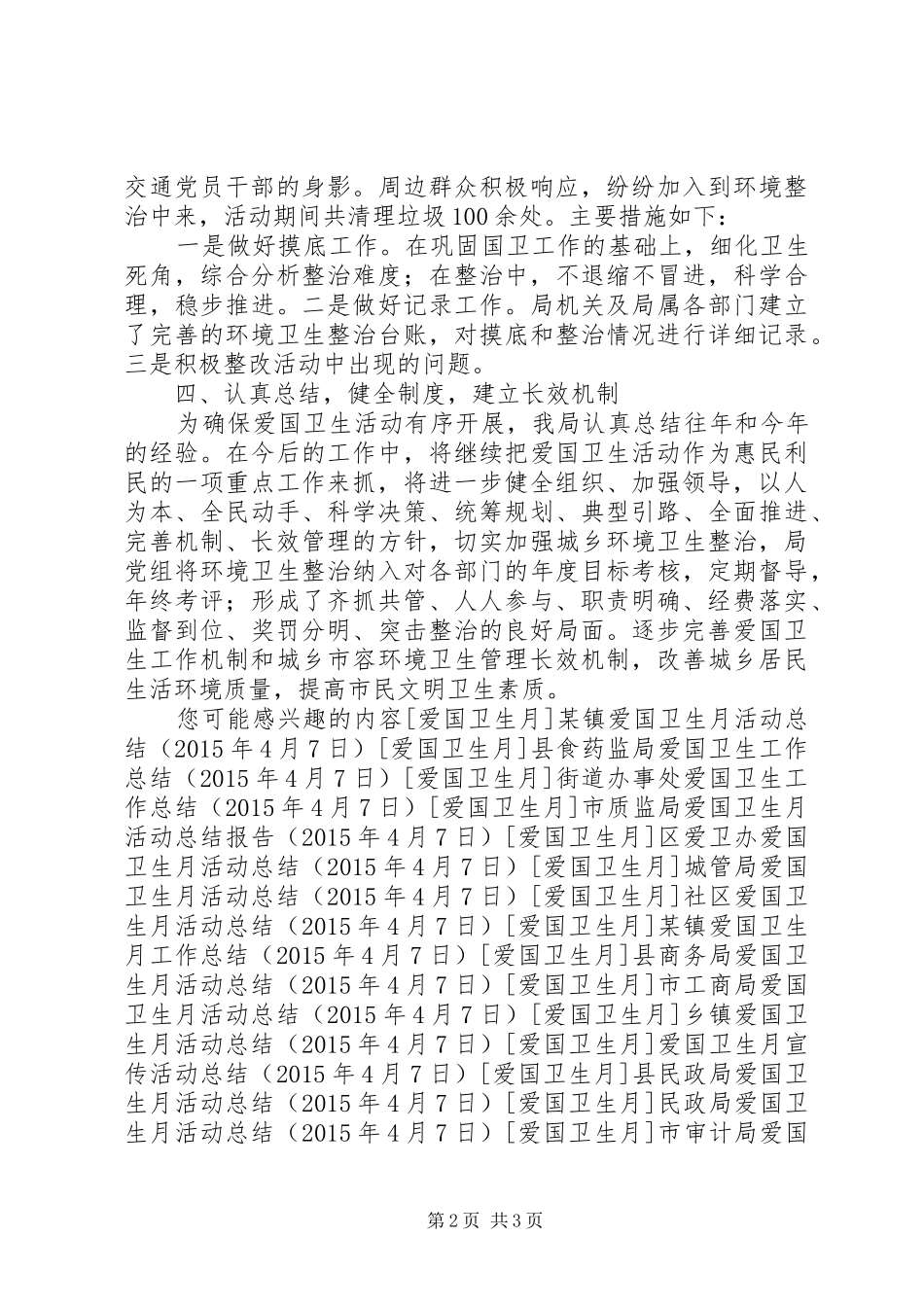 交通局爱国卫生月活动总结_第2页