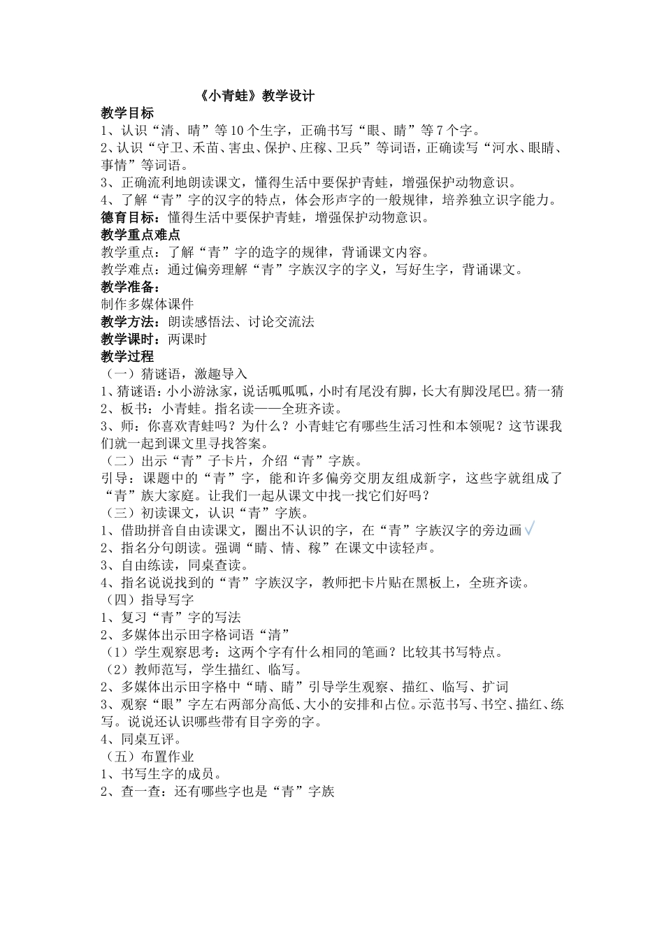 识字1小青蛙_第1页