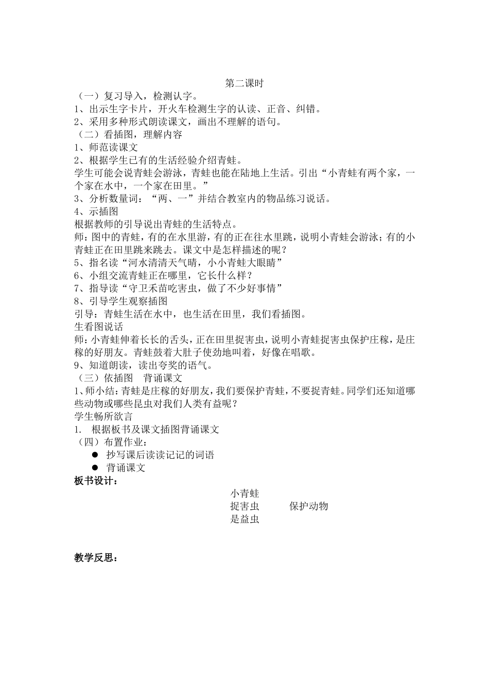 识字1小青蛙_第2页