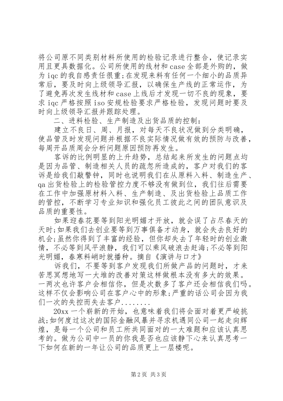 个人工作总结范文暨工作展望_第2页