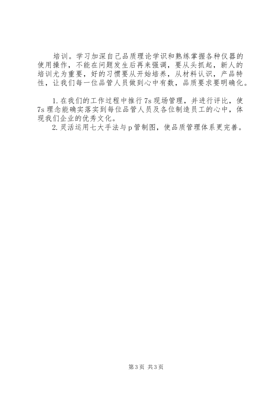 个人工作总结范文暨工作展望_第3页