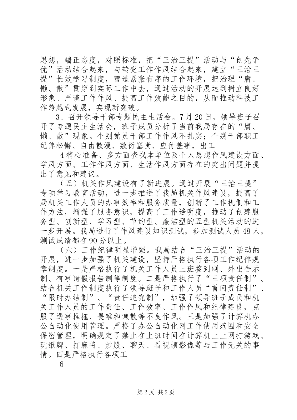 三治三提一阶段总结_第2页