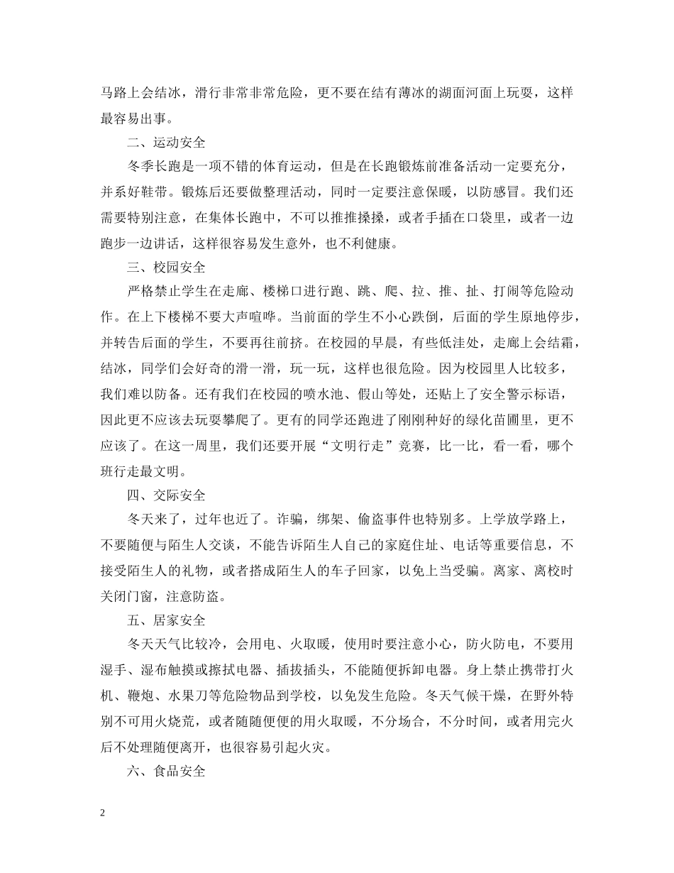 冬天国旗下优秀老师演讲稿 _第2页