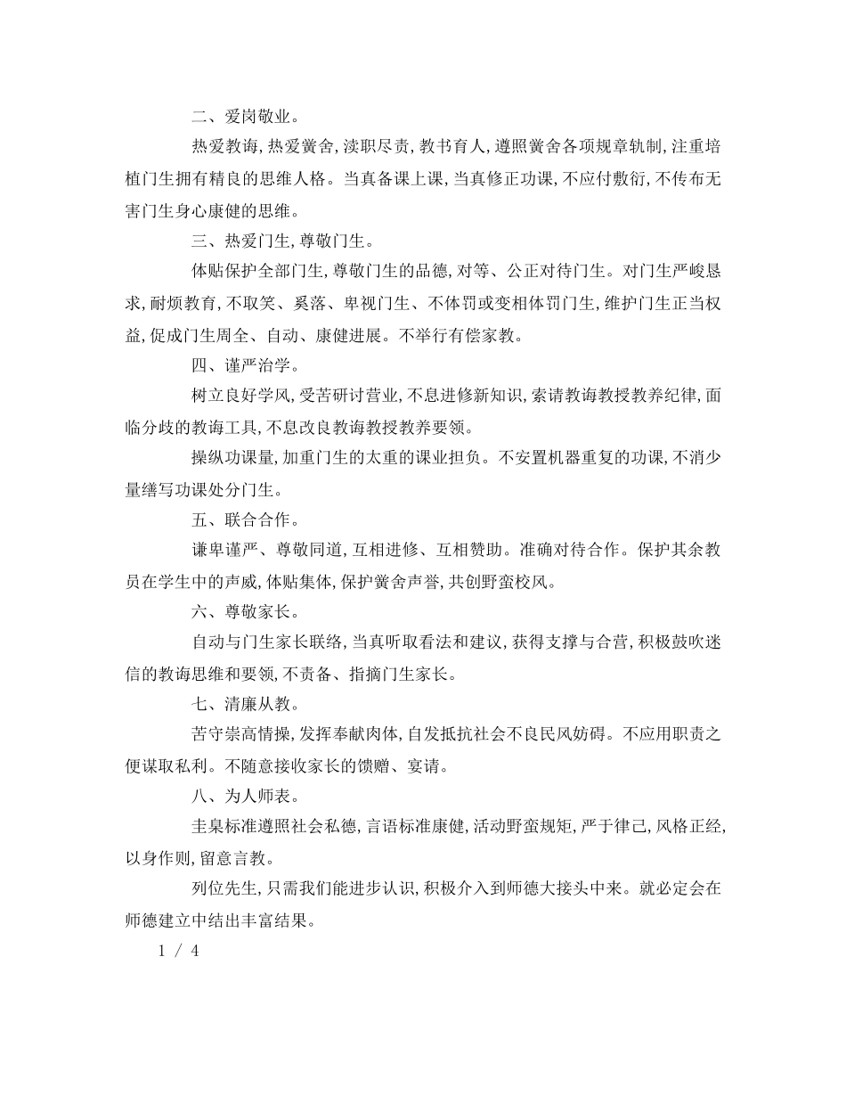 师德师风建设(1)参考演讲稿 _第2页