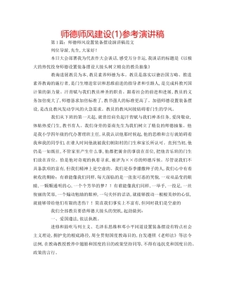 师德师风建设(1)参考演讲稿 