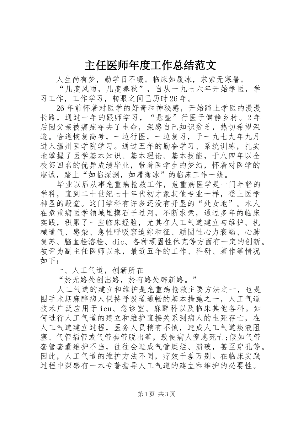 主任医师年度工作总结范文_第1页
