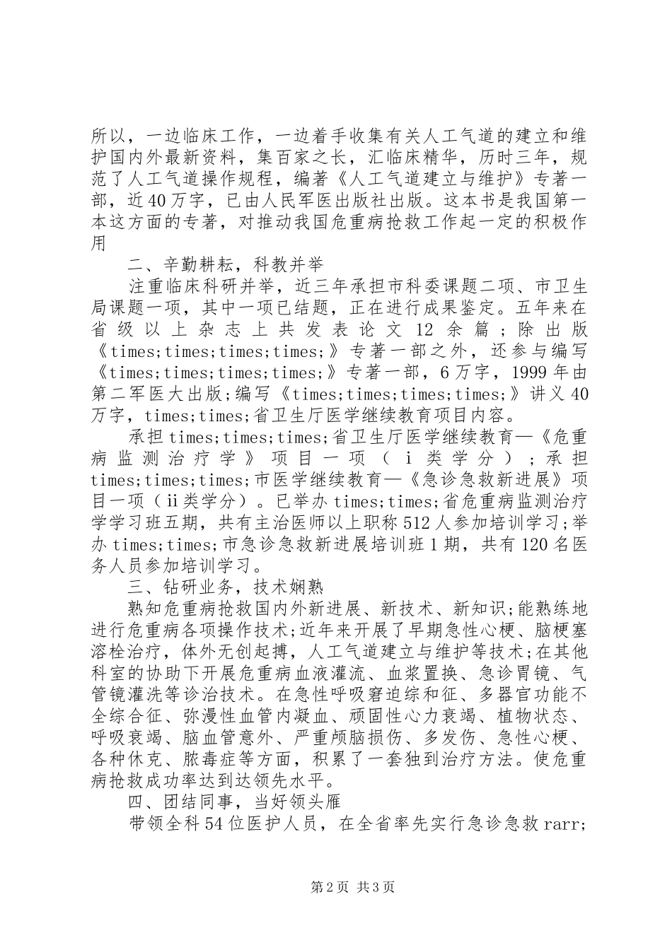 主任医师年度工作总结范文_第2页