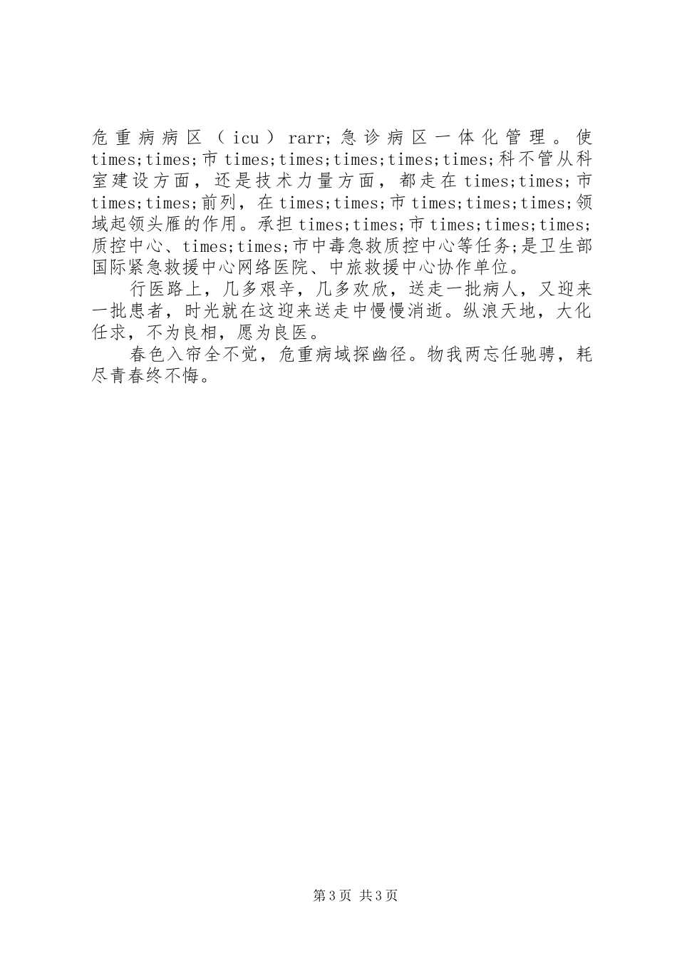 主任医师年度工作总结范文_第3页