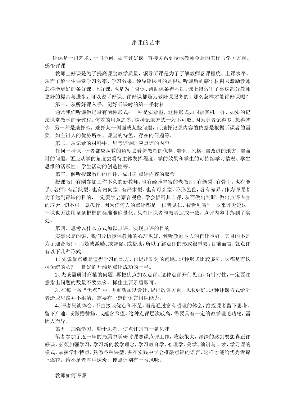 评课是一门艺术_第1页