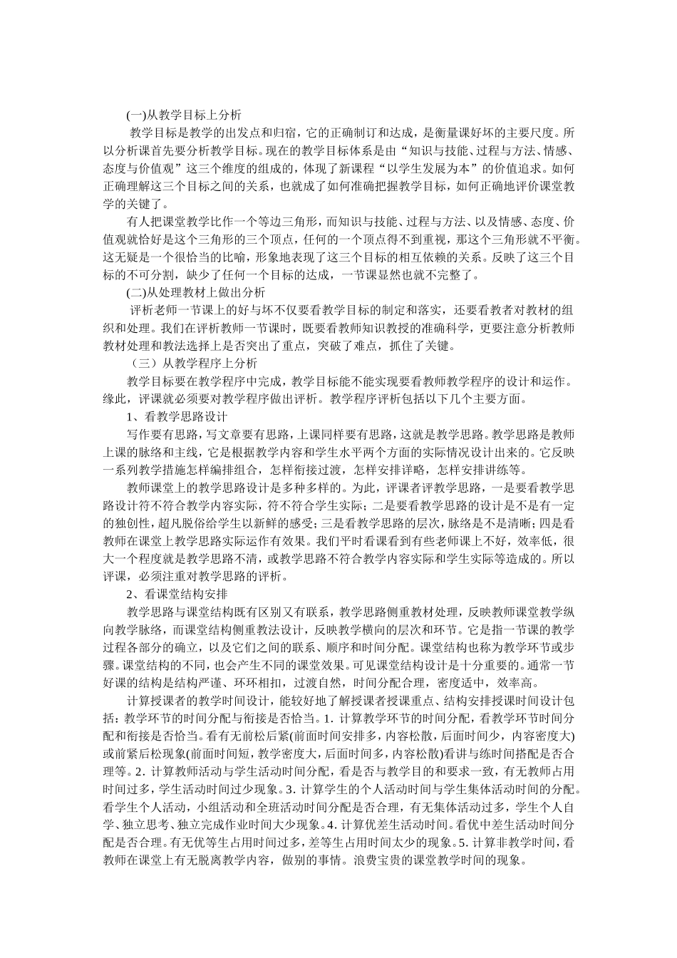 评课是一门艺术_第2页