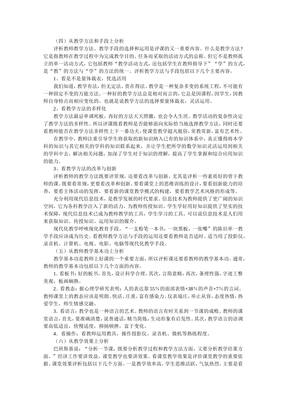 评课是一门艺术_第3页