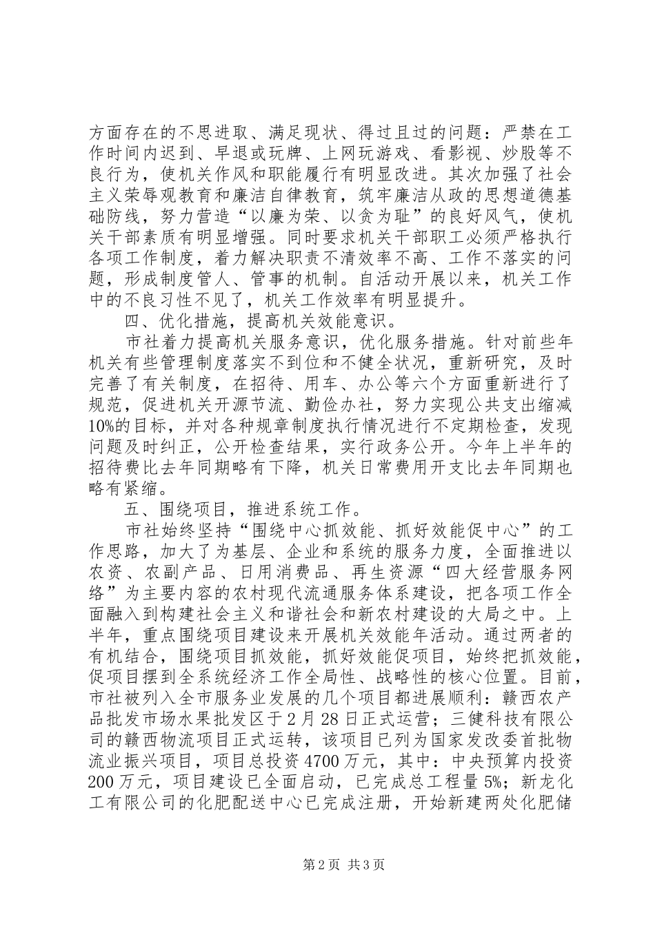 供销社上半年机关效能年活动工作总结_第2页