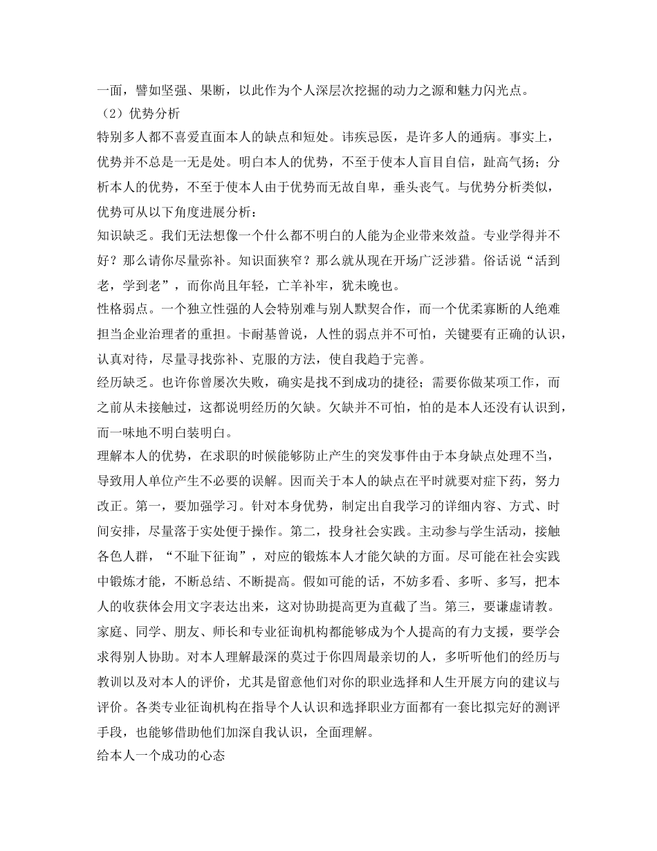 面试求职时自我评价范文 _第2页