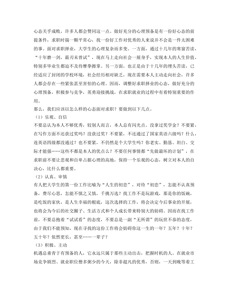 面试求职时自我评价范文 _第3页