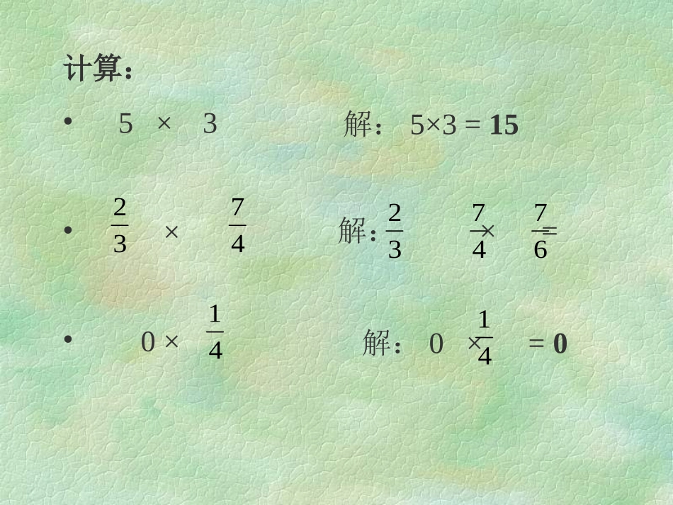 有理数的乘法0_第2页