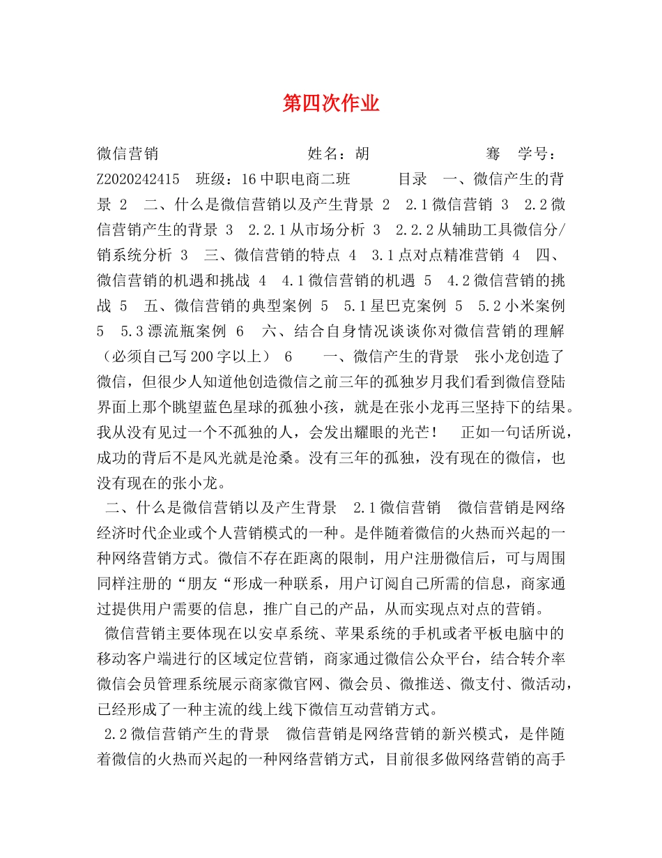 第四次作业 _第1页