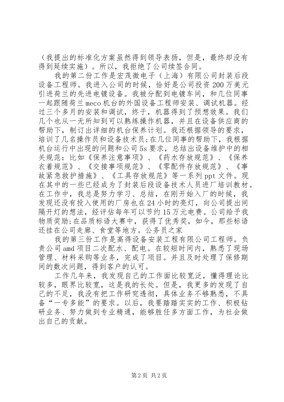 个人工作技能专业提升总结_第2页