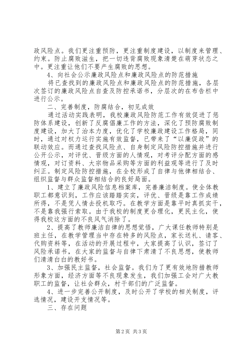 东风廉政风险总结_第2页