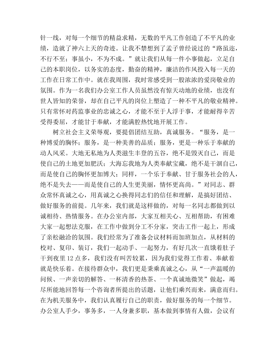青年药监干部树立社会主义荣辱观心得体会 _第2页