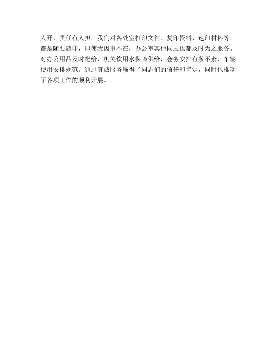 青年药监干部树立社会主义荣辱观心得体会 _第3页