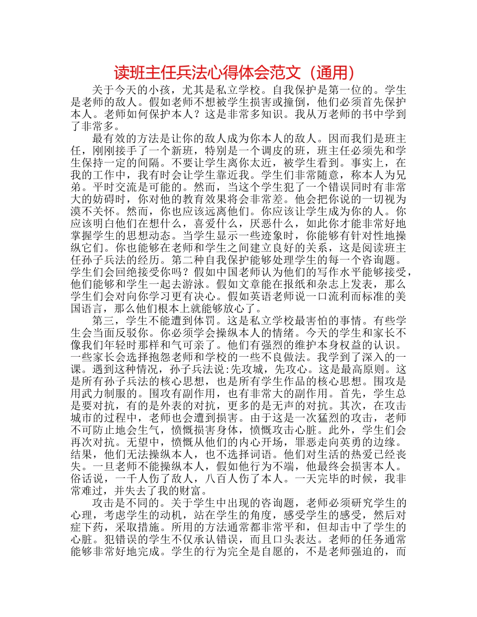 读班主任兵法心得体会范文（通用） _第1页