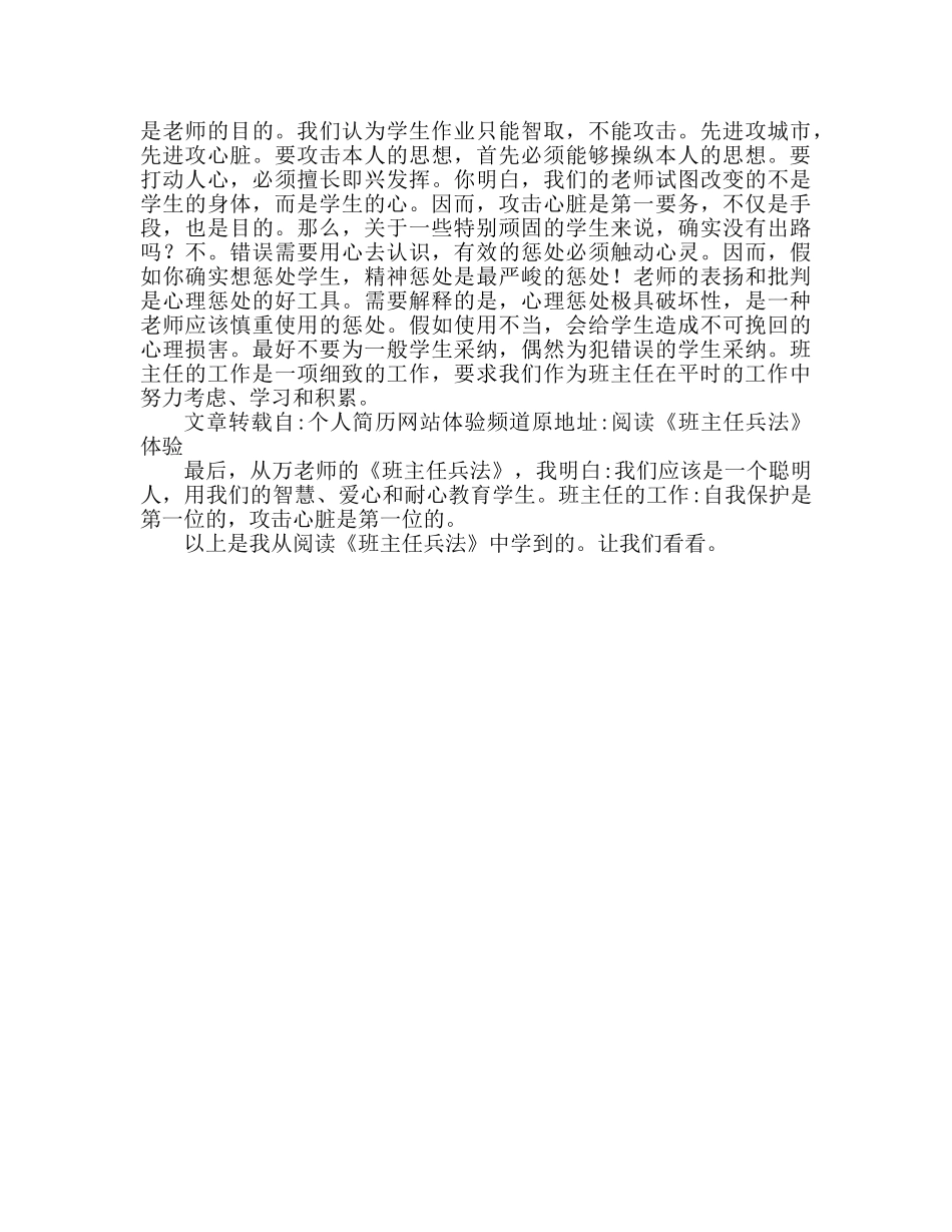 读班主任兵法心得体会范文（通用） _第2页