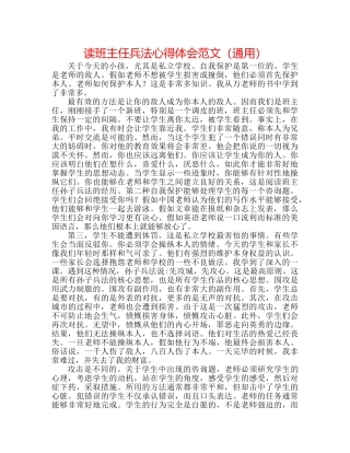 读班主任兵法心得体会范文（通用） 