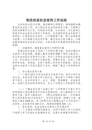 依法治县社会宣传工作总结