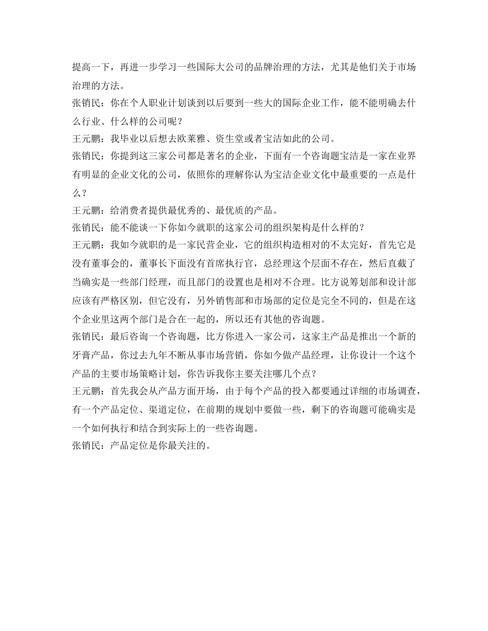 面试自我介绍参考说什么 _第2页