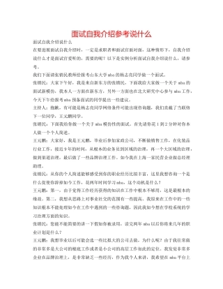 面试自我介绍参考说什么 