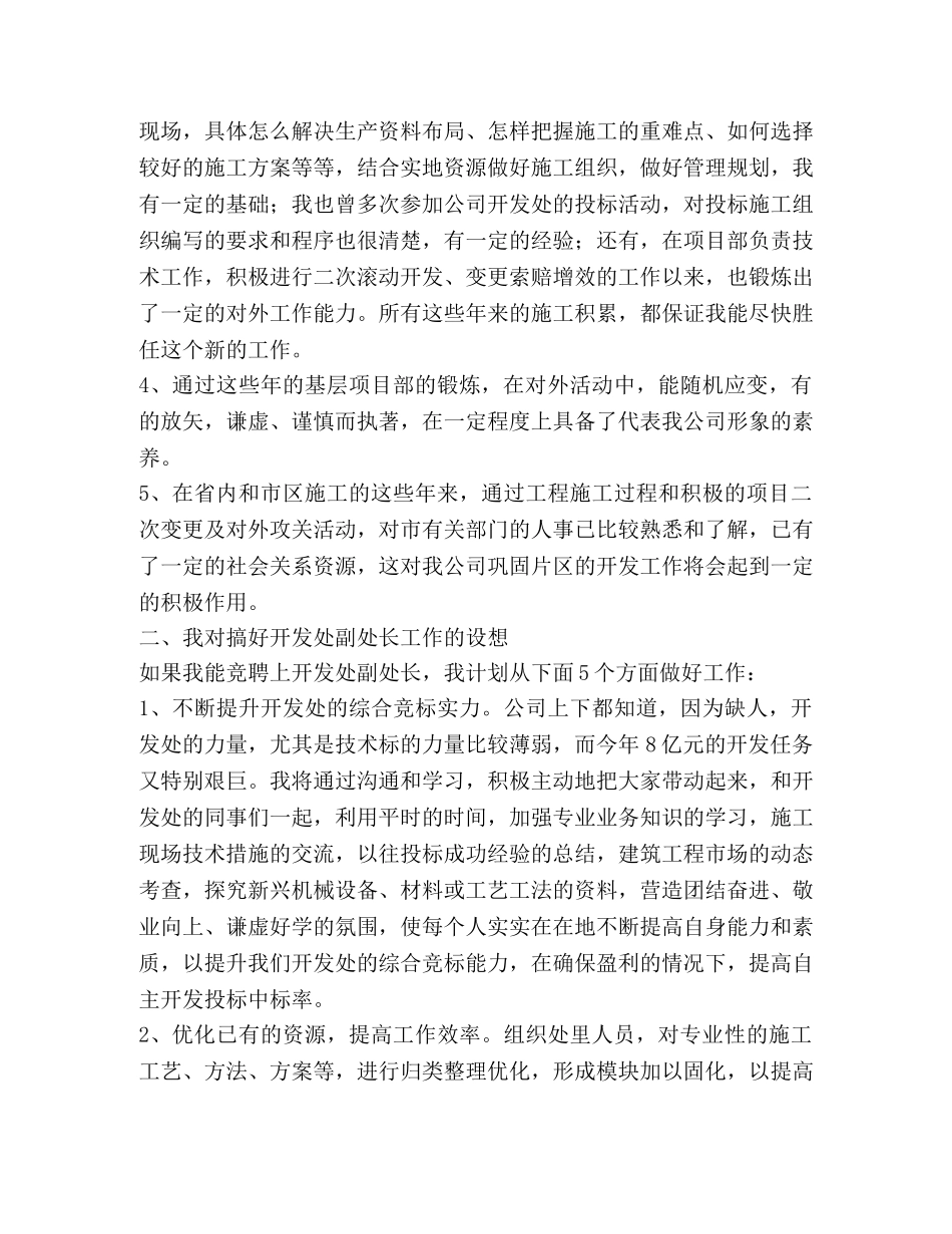 地质矿产局开发处副处长竞聘演讲稿 (2) _第2页