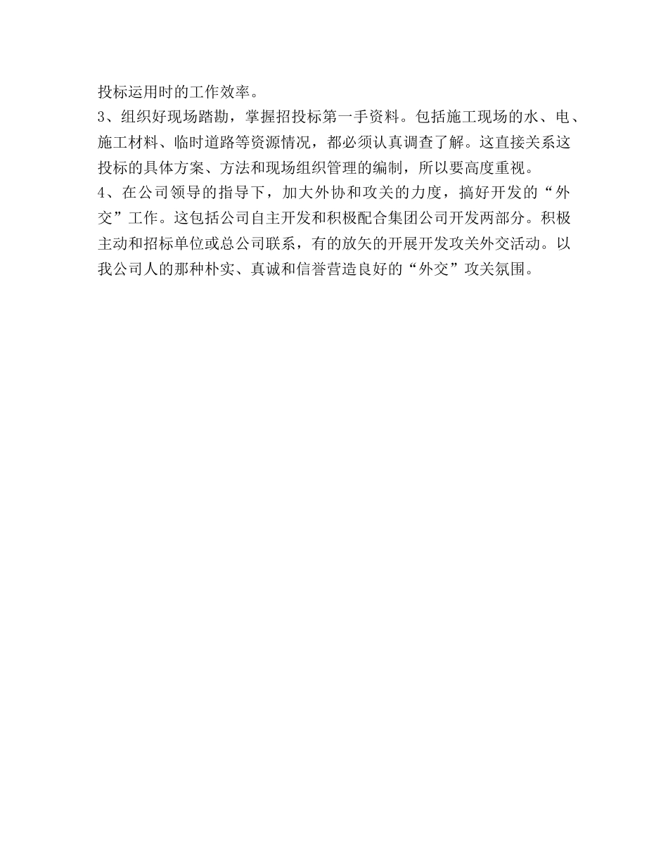 地质矿产局开发处副处长竞聘演讲稿 (2) _第3页