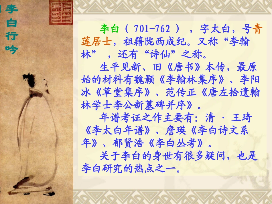 李白教案课件_第3页