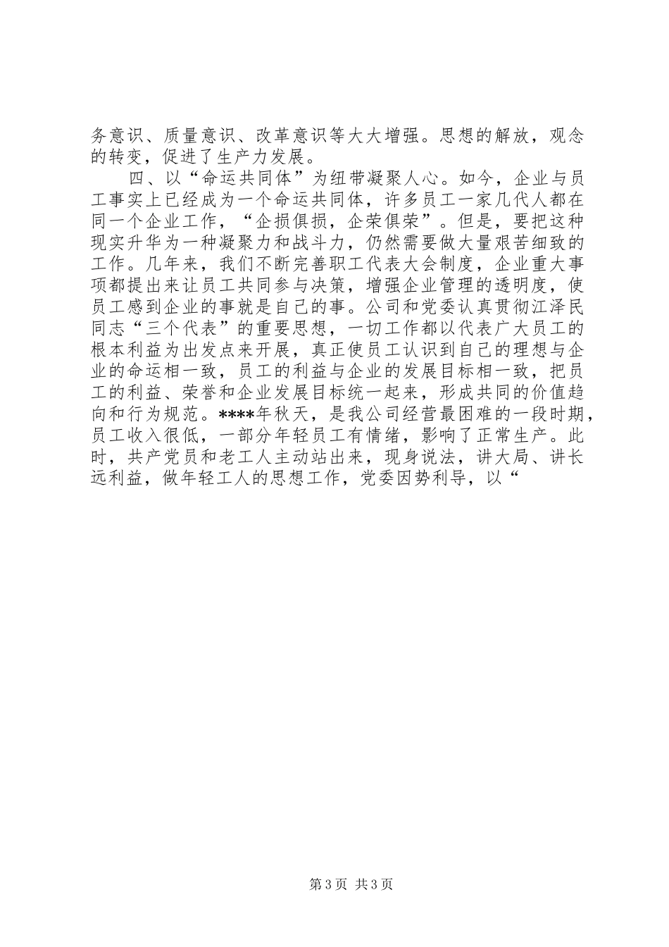 企业文化建设总结 (10)_第3页