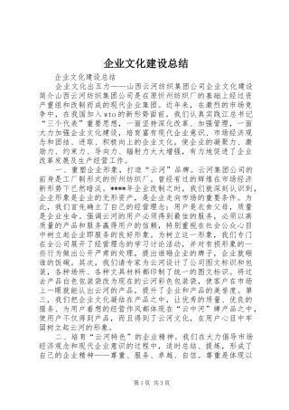 企业文化建设总结 (10)