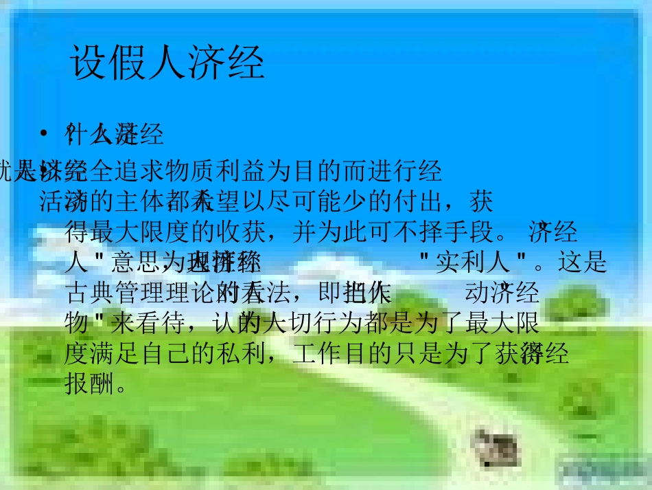 管理心理学2_第2页