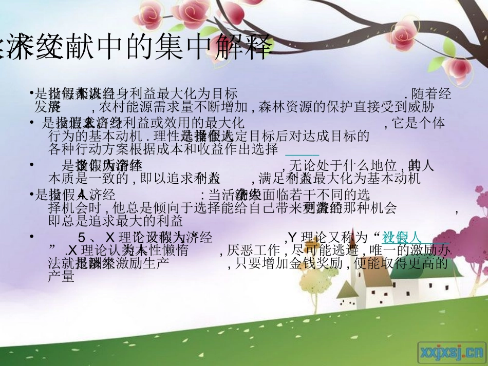 管理心理学2_第3页