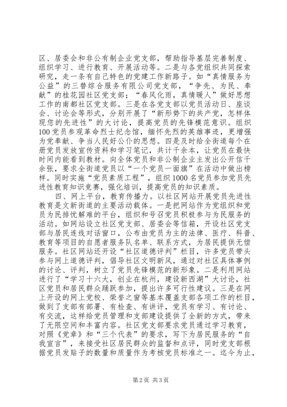 先进性第二阶段总结,党员保先二阶段总结_第2页