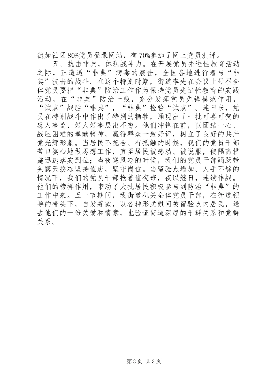 先进性第二阶段总结,党员保先二阶段总结_第3页