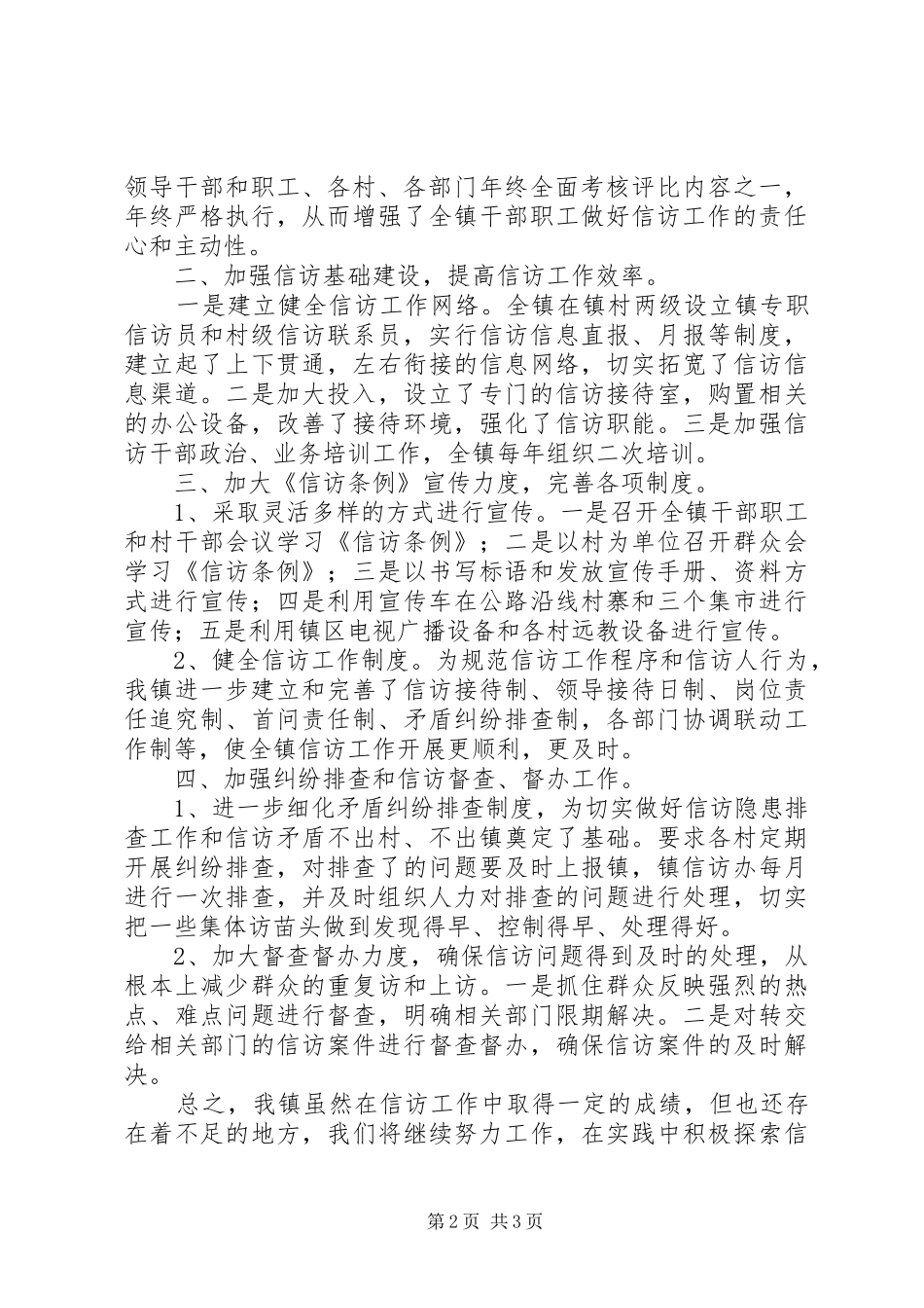 乡镇信访工作总结_第2页