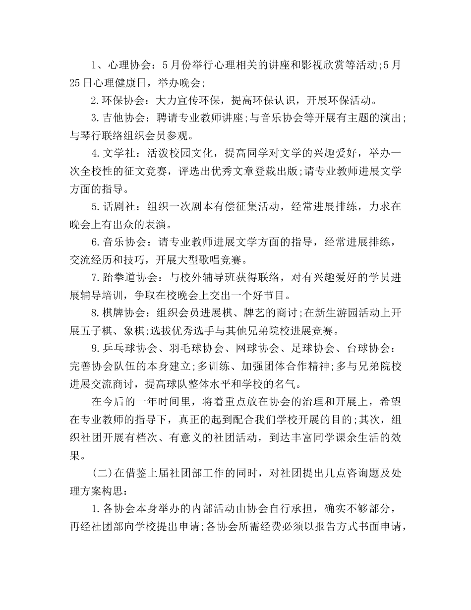 社团部工作参考计划书范文 _第2页