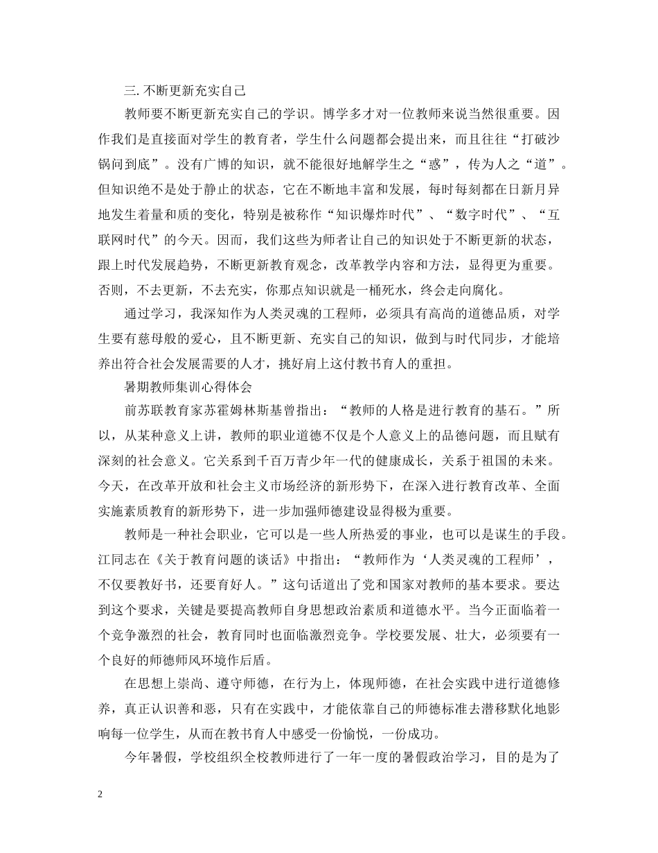 暑期教师集训心得体会 _第2页